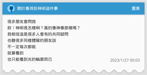 看到神明|關於看得到神明這件事